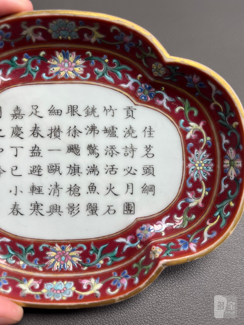 清嘉庆  胭脂红地御题诗文海棠式茶盘 - 图13
